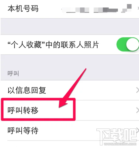 iPhone6怎么设置呼叫转移教程