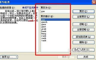 wps如何关闭拼写检查