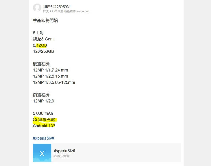 索尼Xperia 5 IV小屏手机曝光：骁龙8 Gen1