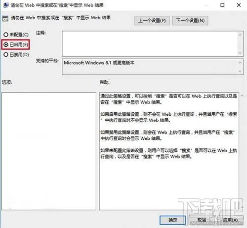 Windows 10桌面如何关闭小娜联网搜索 