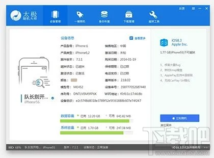 苹果手机iOS8.3越狱教程 太极iPhone越狱工具使用教程