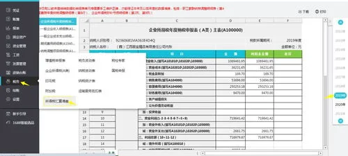 企业所得税,科目,金蝶,代码