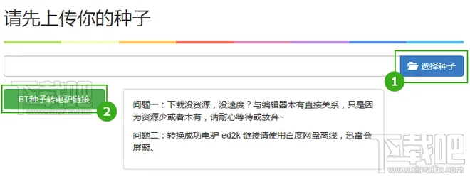 BT种子转电驴ed2k链接