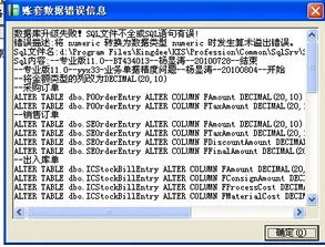 金蝶账套恢复提示需要对象