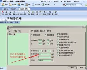 金蝶软件里的应收余额 | 金蝶KIS标