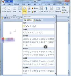 wpsoffice如何画图