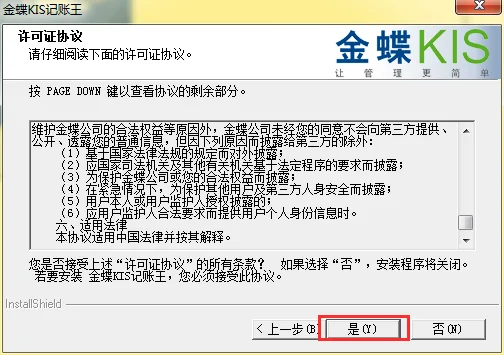 金蝶kis记账王反年结怎么恢复新的,金蝶kis记账王反结账,金蝶kis记账王怎么反审核