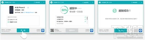 太极越狱工具iOS8.3越狱