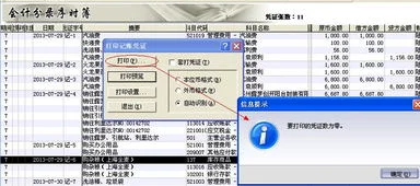 金蝶为什么打印不出来凭证 | 为什
