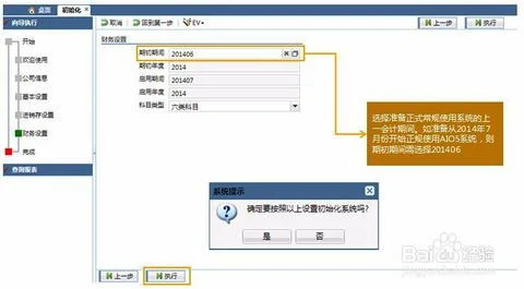 金蝶erp初始化科目设置 | 金蝶kis