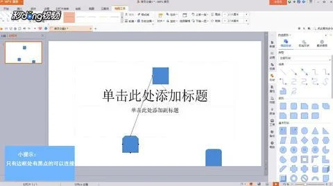 wps如何画树型图