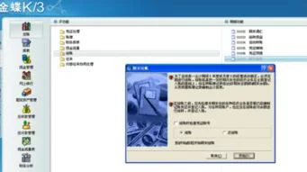 金蝶系统反不了结账
