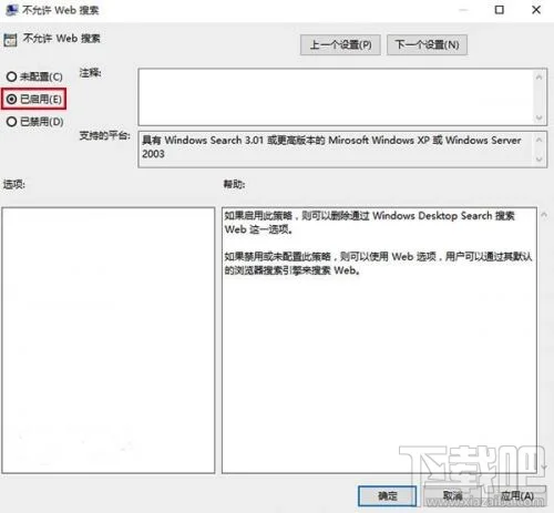 Windows 10桌面如何关闭小娜联网搜索 