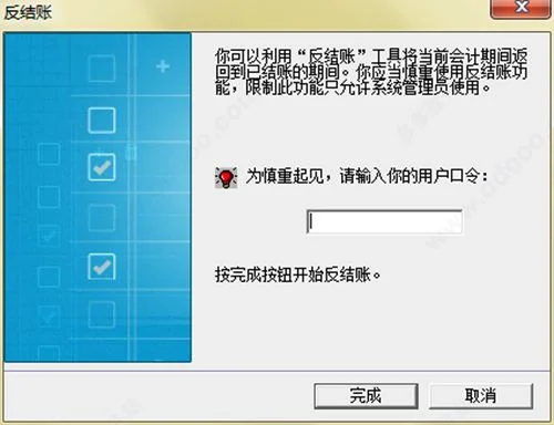 金蝶标准版反过账快捷键,金蝶反过账快捷键没有反应,金蝶专业版反过账快捷键