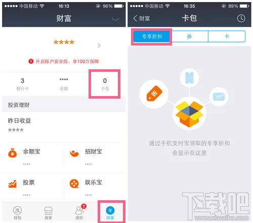 手机支付宝卡包领取教程 如何获取支付宝卡包优惠券