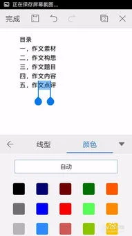 手机wps如何创建字体