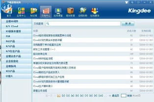 金蝶软件服务平台 | 金蝶软件（中国）有限公司的介绍
