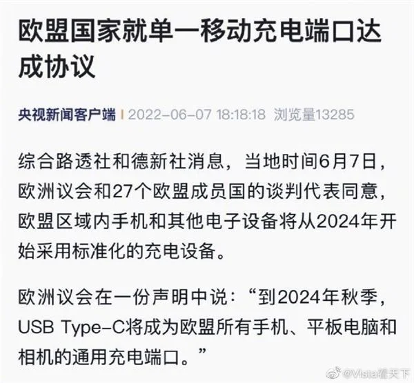 简直处处针对苹果！欧盟：手机平板将采用Type-C充电口 统一快充