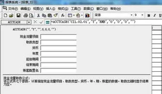 金蝶软件如何生成现金流量表 | 如