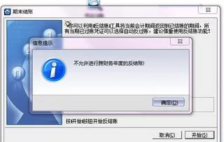 金蝶年终12月结账不能反结账,金蝶年结账后不能反结账了吗,金蝶结账后如何反结账