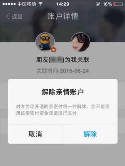 支付宝亲情账户怎么解绑 手机支付