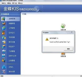 win7系统安装金蝶v7.6