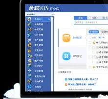 金蝶商贸版教程全套,金蝶kis商贸版,金蝶kis云商贸版