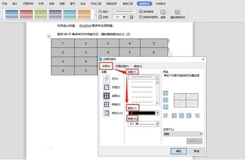 wps文字如何隐藏表格边框