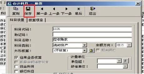 金蝶k3怎么添加会计科目 | k3新建