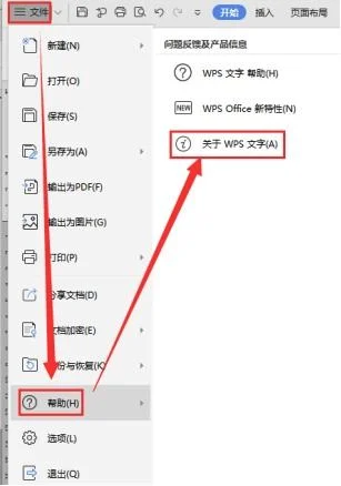 mac如何使用wps