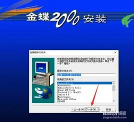 win7能安金蝶2000