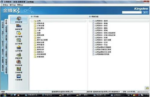 贵州金蝶k3财务软件