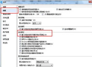 wps如何关闭自动大写