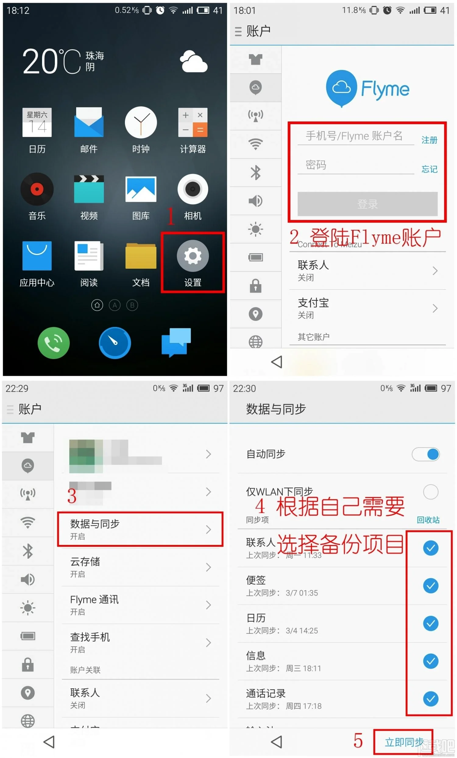 魅族MX/魅蓝系列手机怎么备份 号码/短信/照片等数据备份教程