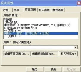 金蝶打印里如何去掉演示版