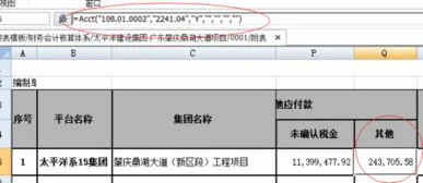 金蝶报表取数待摊费用