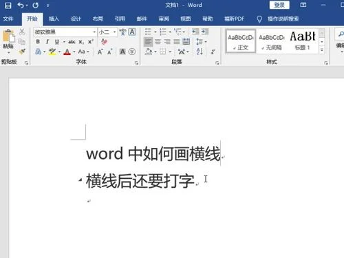 wps如何挨到横线打字