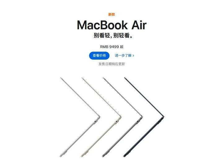 装备M2芯片的国行MacBook Air 2022款起售价9499元