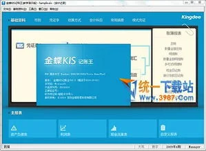 金蝶记账王v8.1