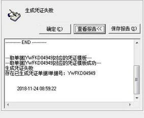 金蝶冲销凭证无法显示 | 金蝶怎样冲销跨年度会计凭证?爱问知