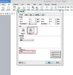 wps如何设置纸张方向下一页为横向 | 怎么将WPS中某一页的纸张方向改为横版?