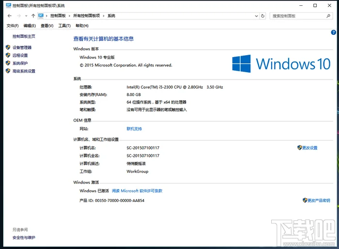 windows10电脑属性