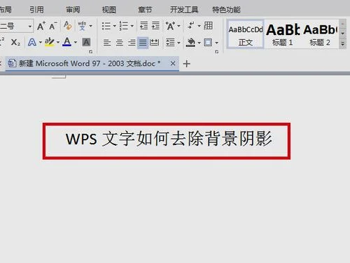 WPS如何取消下挂线