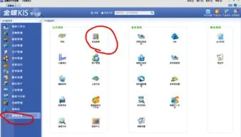金蝶,修改,会计,kis