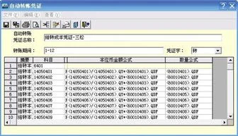 金蝶标准版自动转账凭证怎么设置,金蝶标准版自动转账如何设置,金蝶标准版摘要自动带到下面