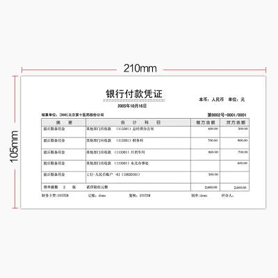 金蝶通用凭证纸