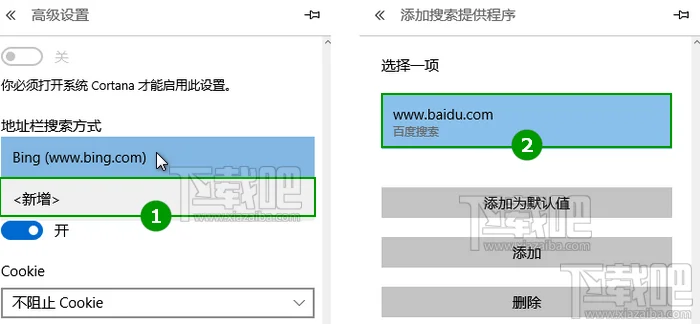 win10 edge浏览器添加默认搜索