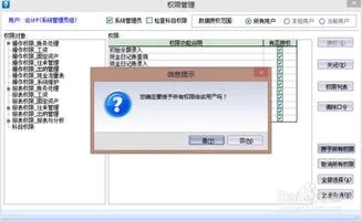 金蝶软件的权限在哪里设置,金蝶软件操作员权限设置,win7用户组权限设置