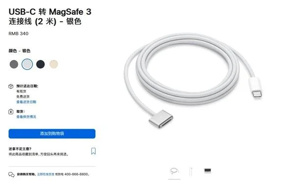 “天价”配件喜加一：苹果推出340元多彩USB-C转MagSafe 3连接线