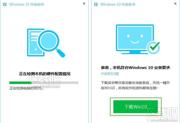 腾讯电脑管家windows10升级助手